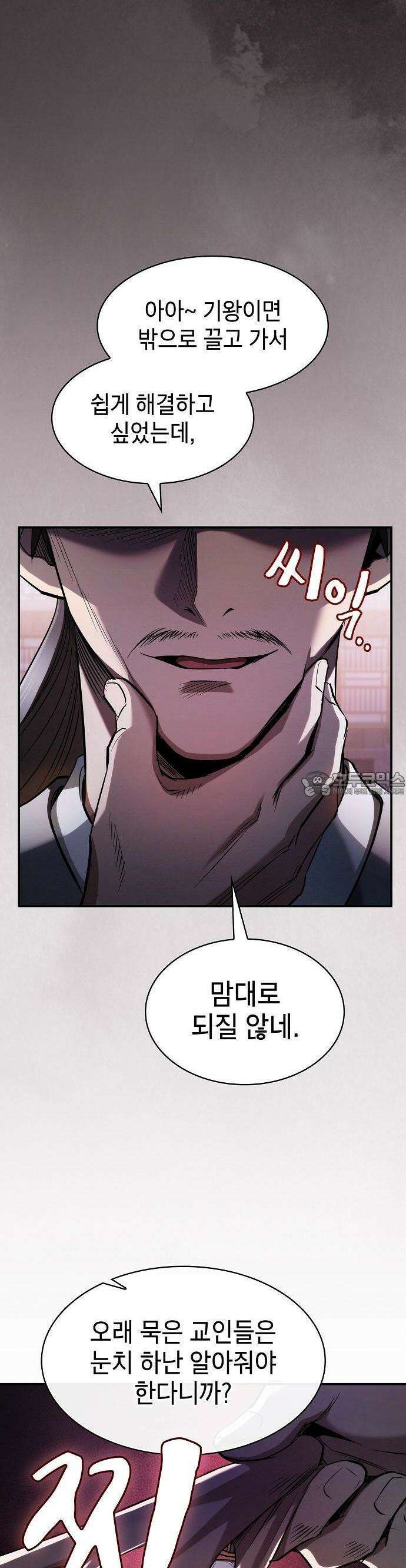 첩자의 마교생활 1화 36