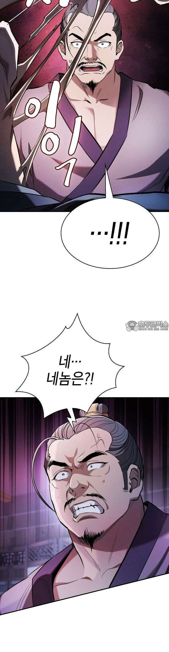 첩자의 마교생활 1화 37
