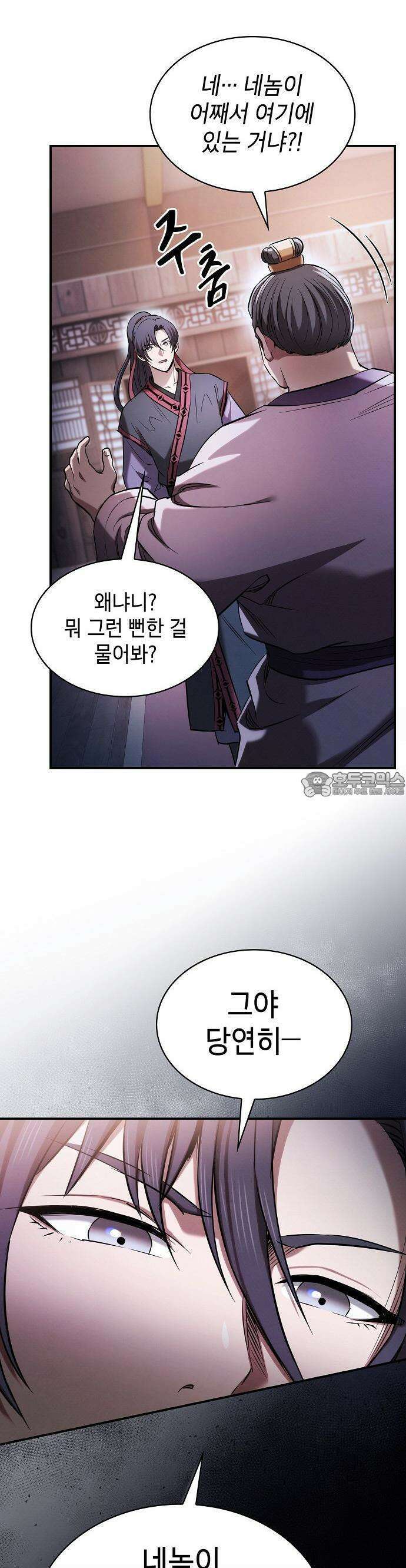 첩자의 마교생활 1화 39