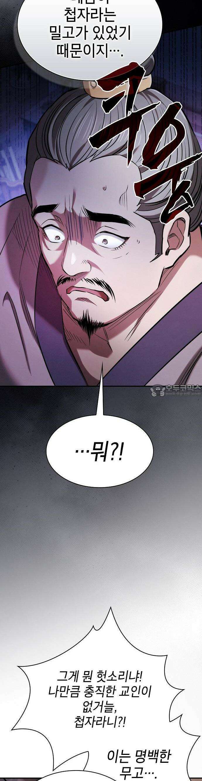 첩자의 마교생활 1화 40