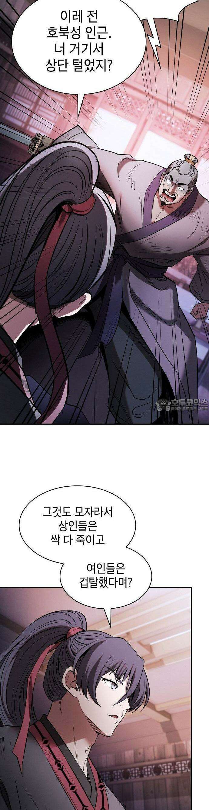 첩자의 마교생활 1화 41