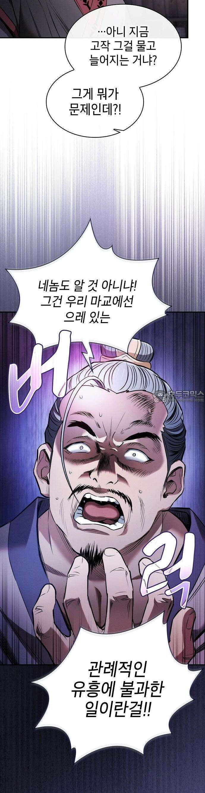첩자의 마교생활 1화 42