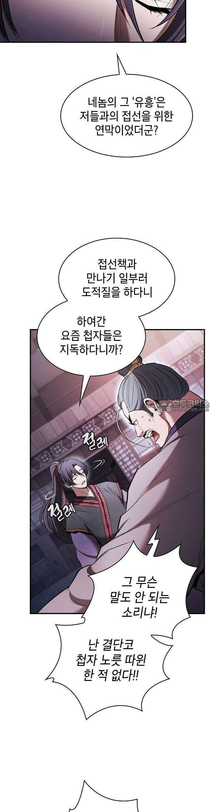 첩자의 마교생활 1화 44