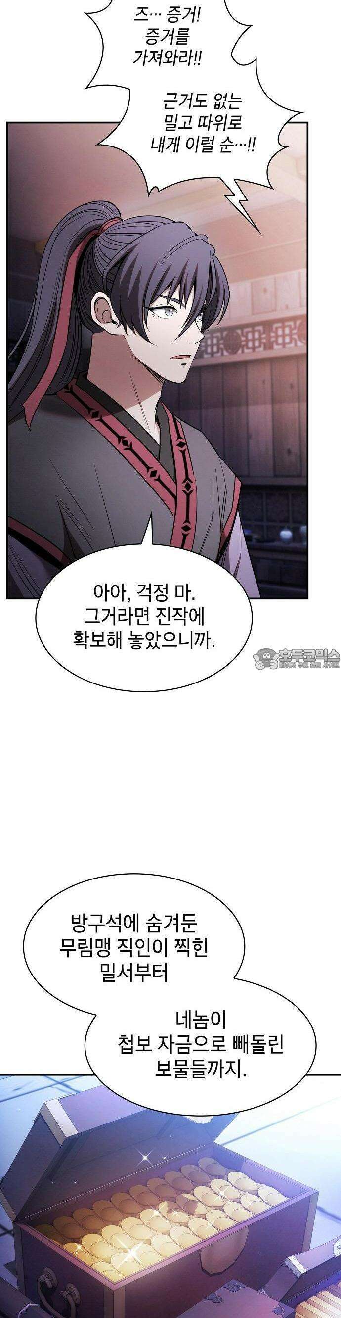첩자의 마교생활 1화 45