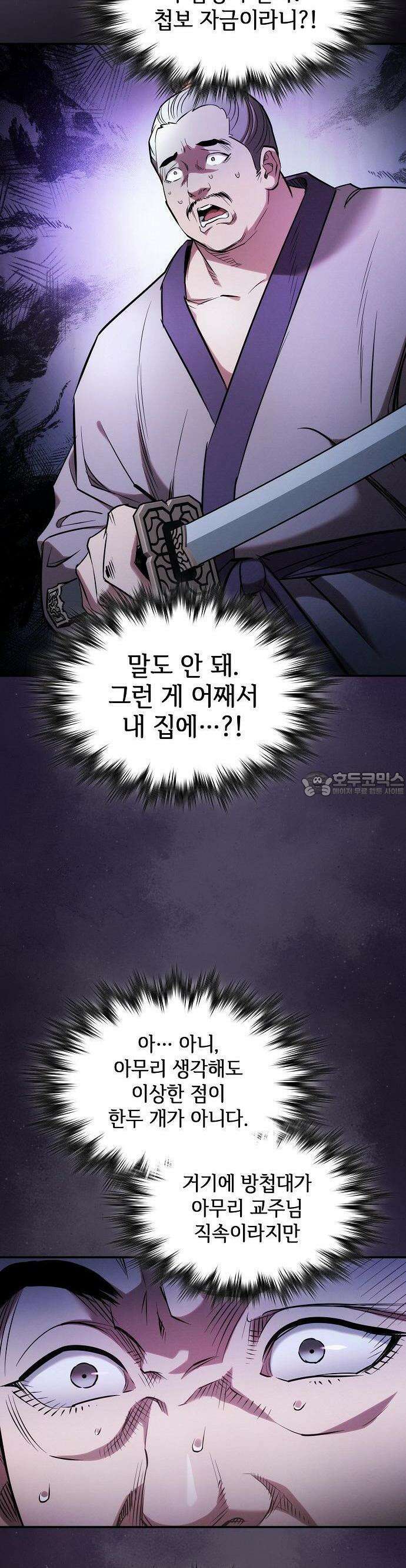 첩자의 마교생활 1화 47