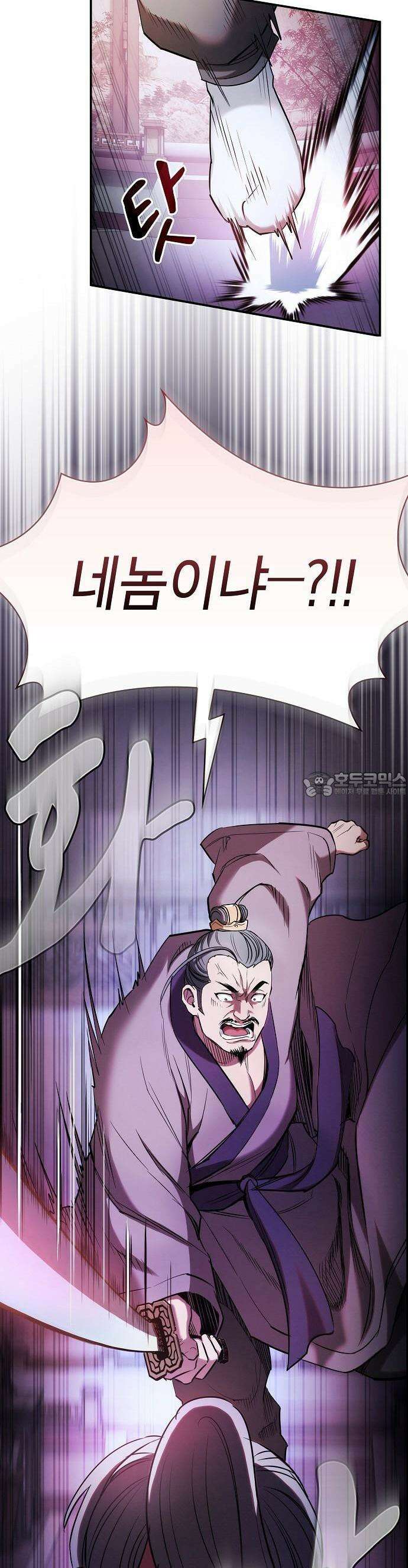 첩자의 마교생활 1화 50