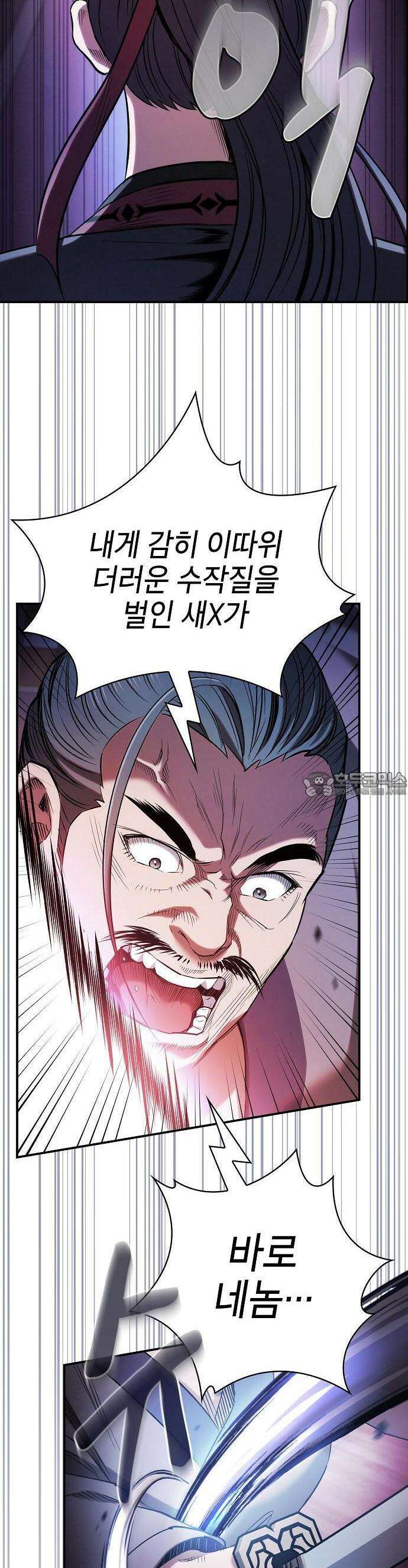 첩자의 마교생활 1화 51