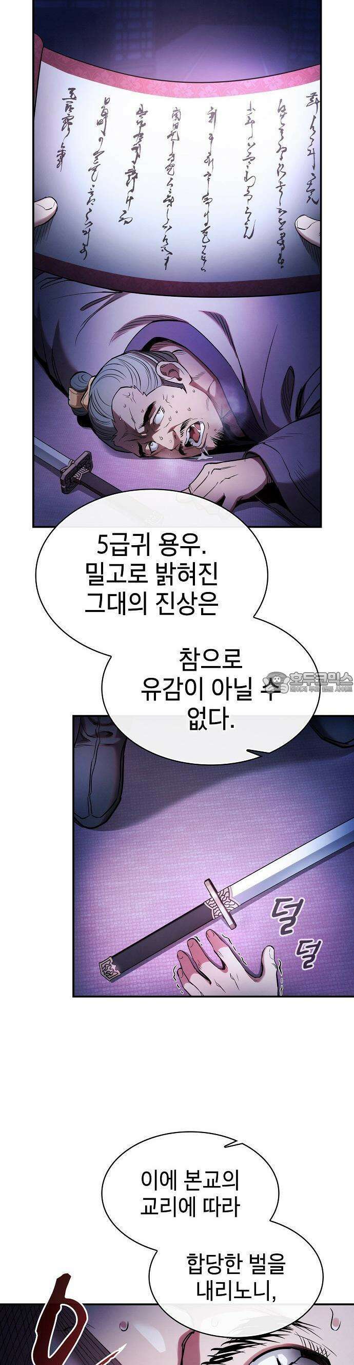 첩자의 마교생활 1화 58