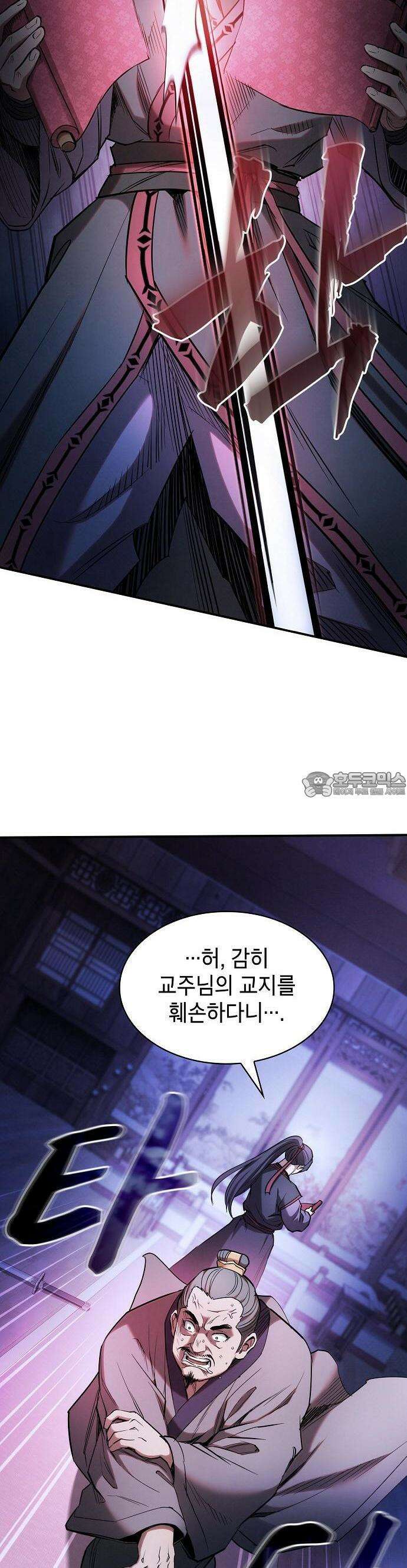 첩자의 마교생활 1화 60
