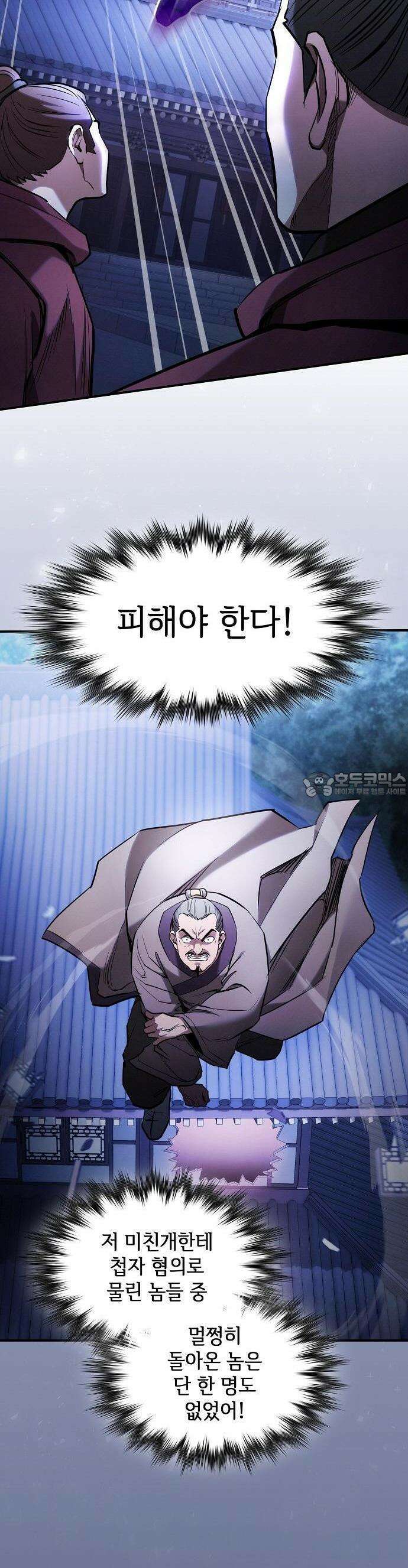 첩자의 마교생활 1화 63