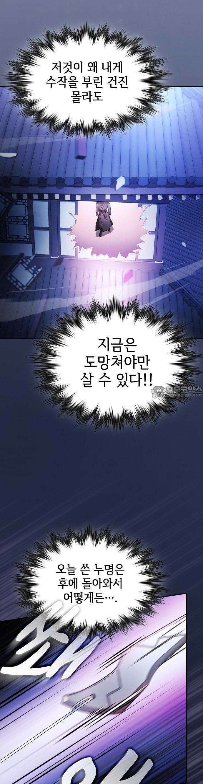 첩자의 마교생활 1화 64
