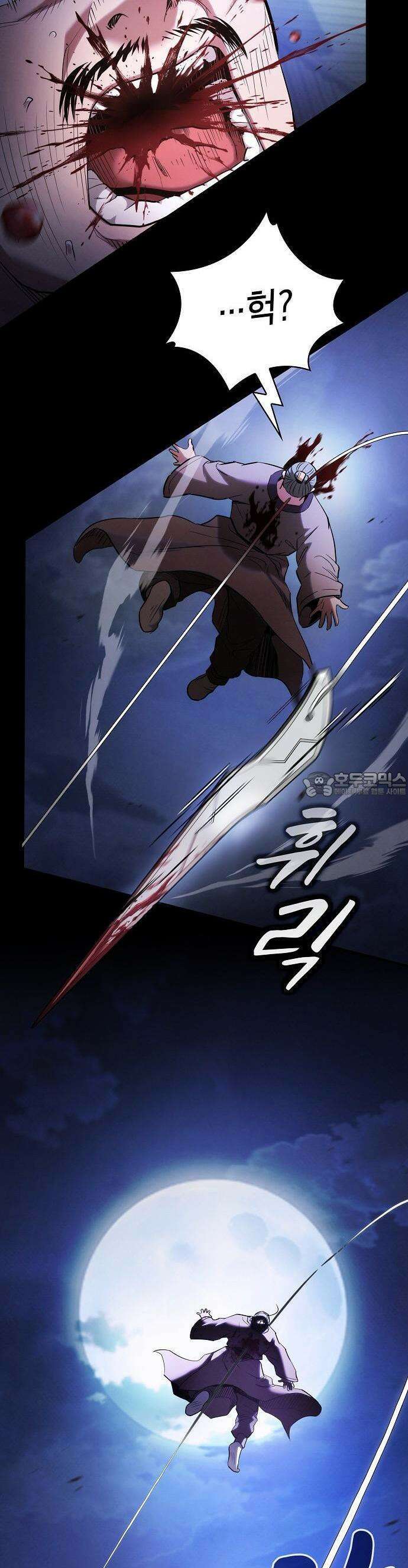 첩자의 마교생활 1화 67