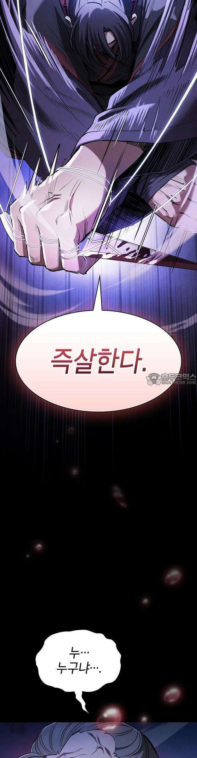 첩자의 마교생활 1화 72