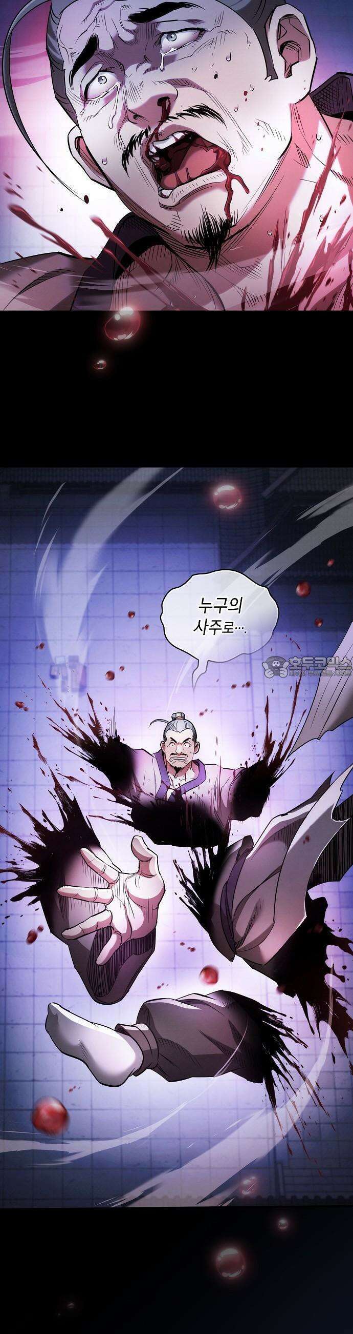 첩자의 마교생활 1화 73