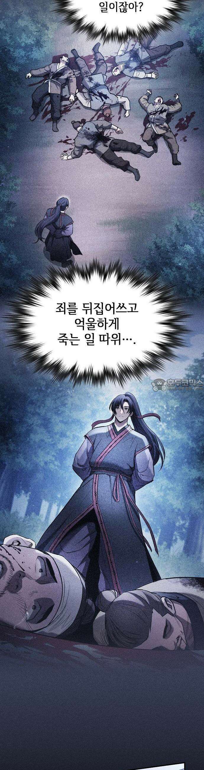 첩자의 마교생활 1화 77