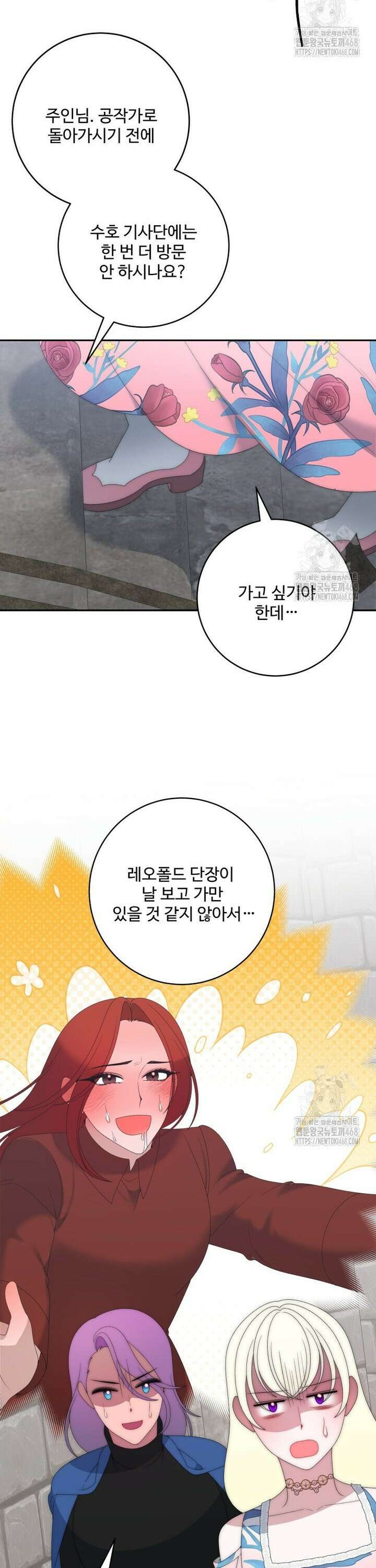 꽃길까지 앞으로 한걸음 131화 2
