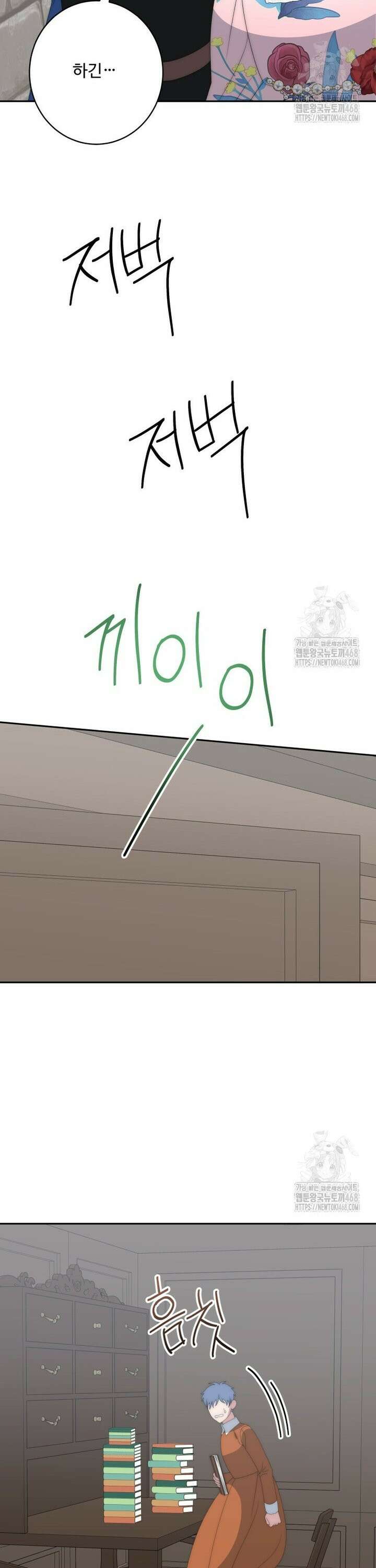 꽃길까지 앞으로 한걸음 131화 3