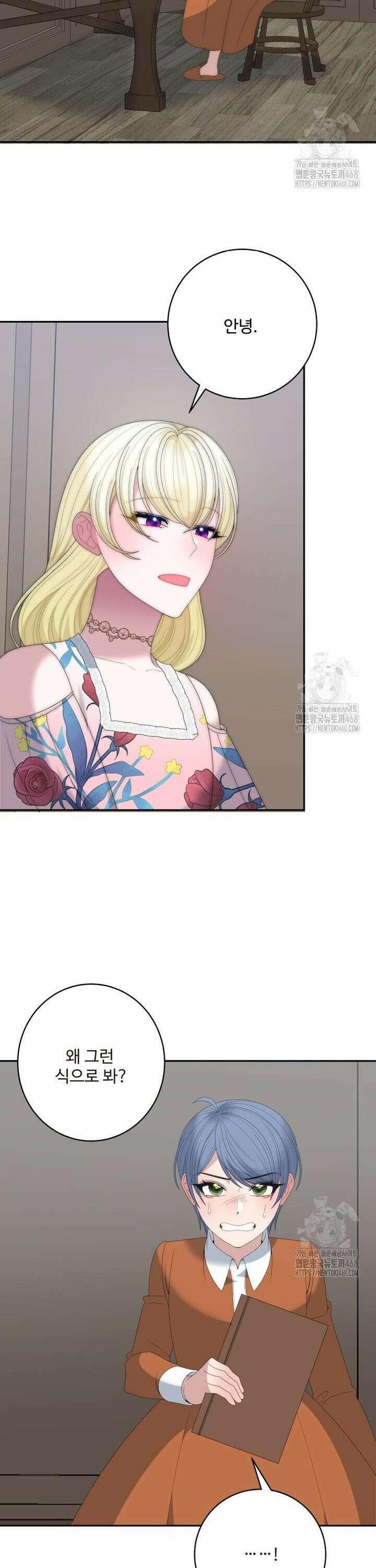 꽃길까지 앞으로 한걸음 131화 4