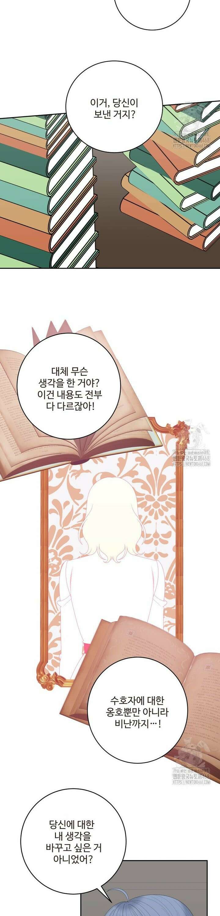 꽃길까지 앞으로 한걸음 131화 5