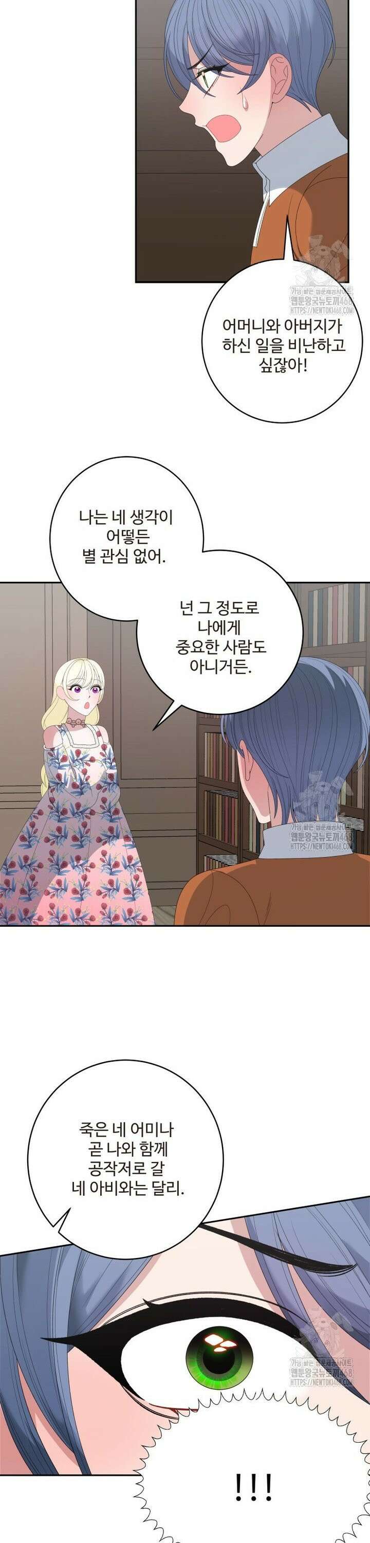 꽃길까지 앞으로 한걸음 131화 6