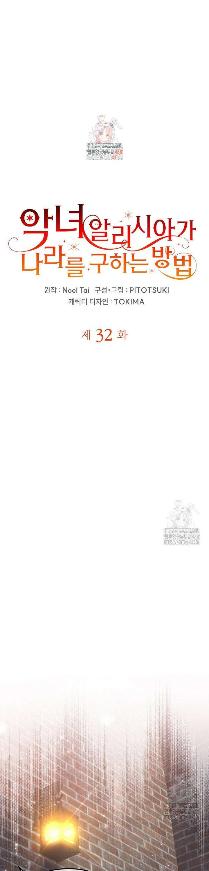 악녀 알리시아가 나라를 구하는 방법 32화 1