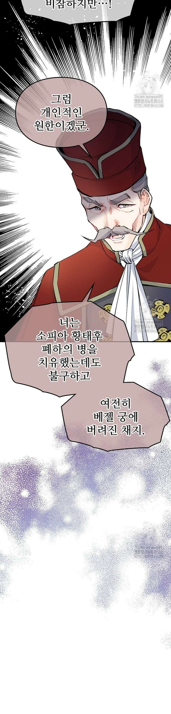 악녀 알리시아가 나라를 구하는 방법 32화 4