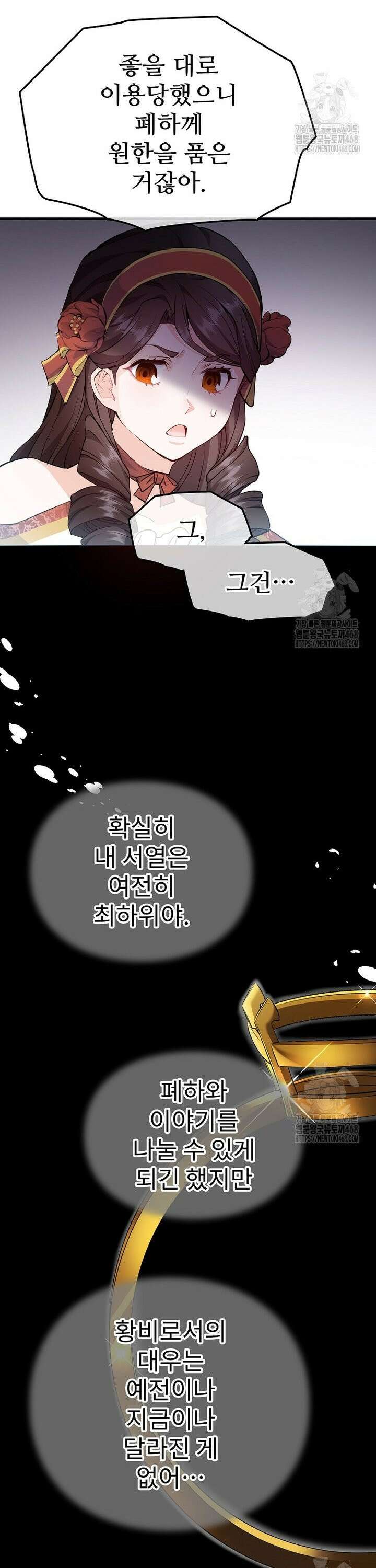 악녀 알리시아가 나라를 구하는 방법 32화 5