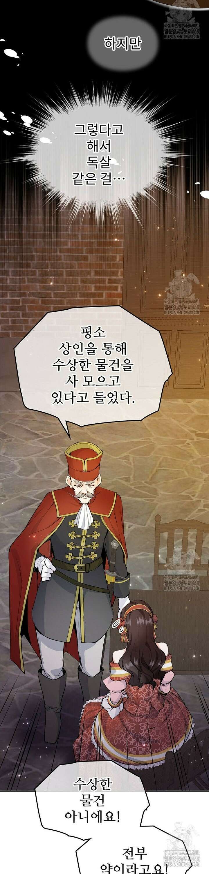 악녀 알리시아가 나라를 구하는 방법 32화 6