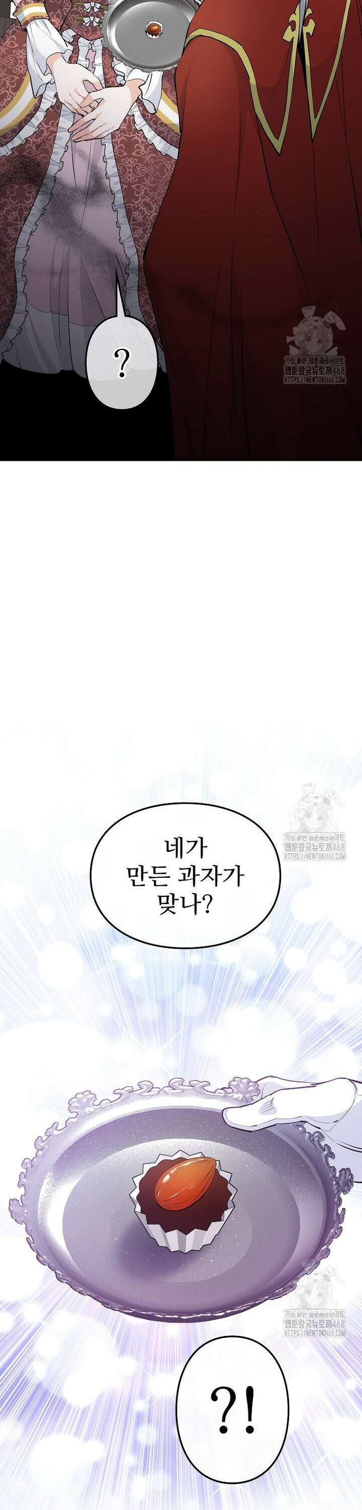 악녀 알리시아가 나라를 구하는 방법 32화 8