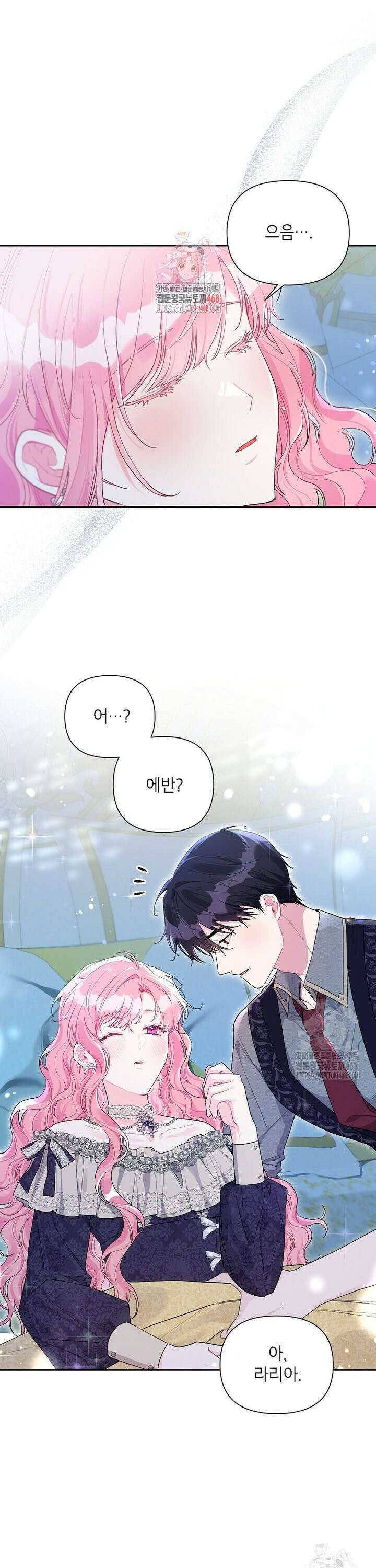 시한부라서 흑막의 며느리가 되었는데 109화 1