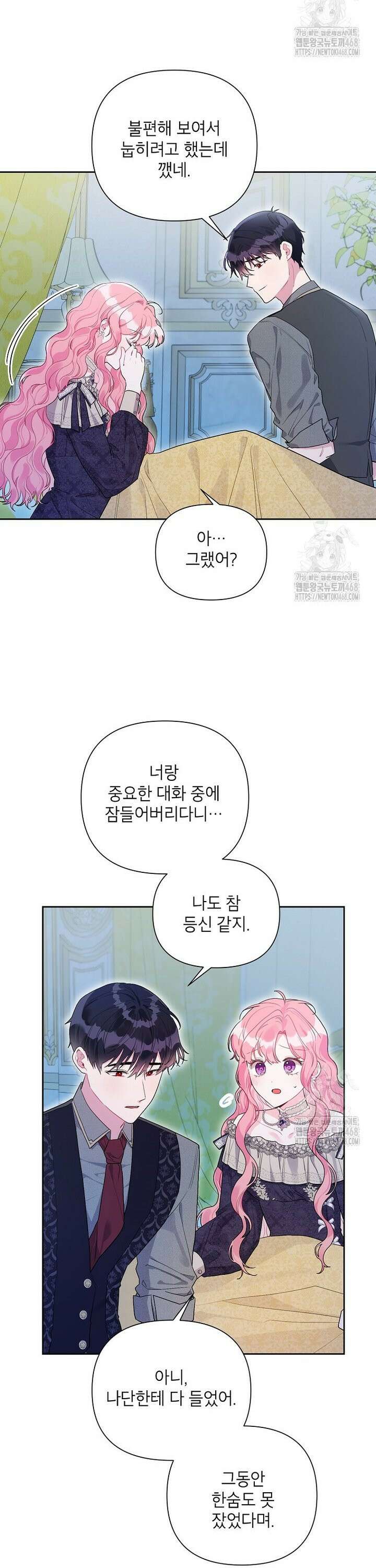 시한부라서 흑막의 며느리가 되었는데 109화 2