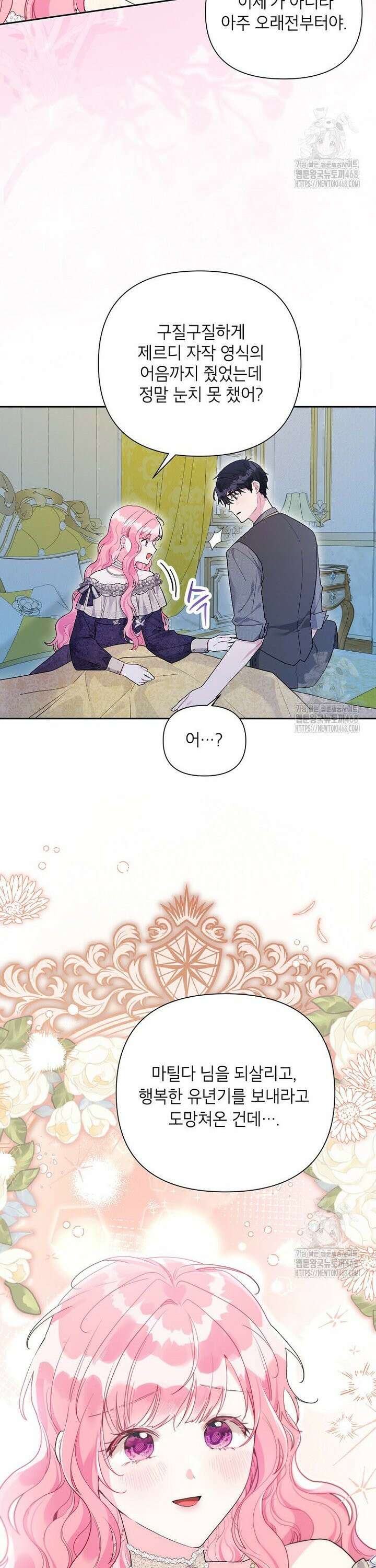시한부라서 흑막의 며느리가 되었는데 109화 4