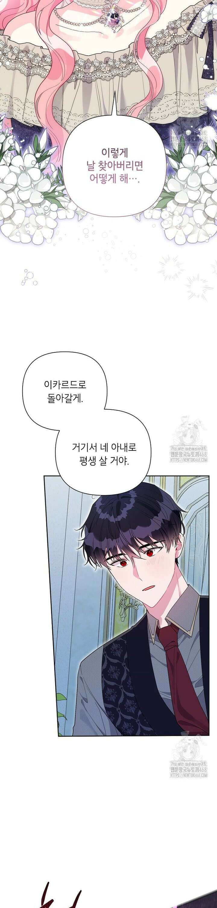 시한부라서 흑막의 며느리가 되었는데 109화 5