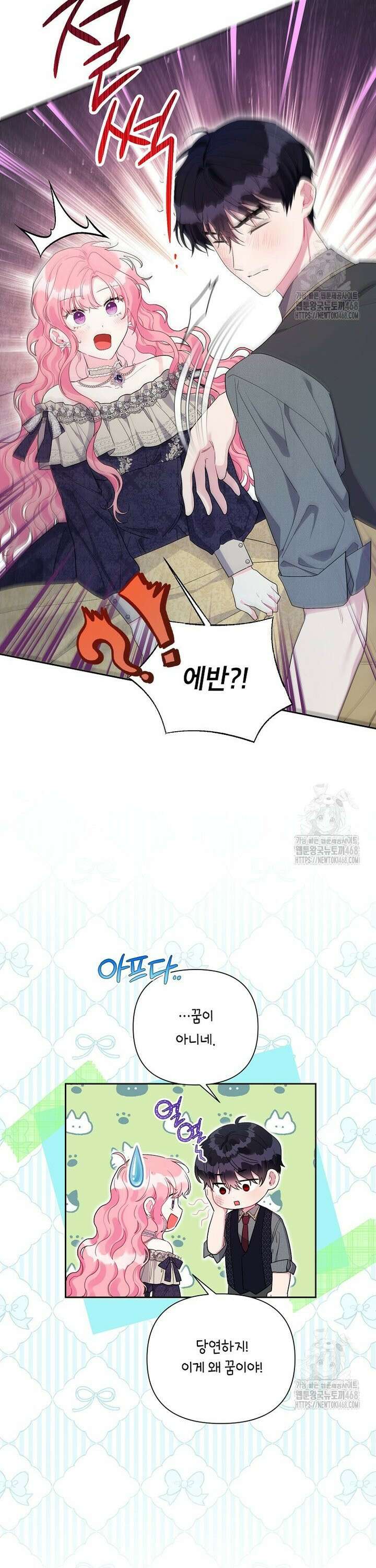 시한부라서 흑막의 며느리가 되었는데 109화 6
