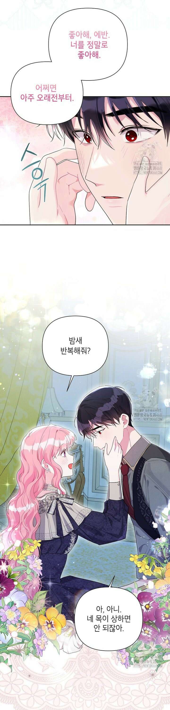 시한부라서 흑막의 며느리가 되었는데 109화 7