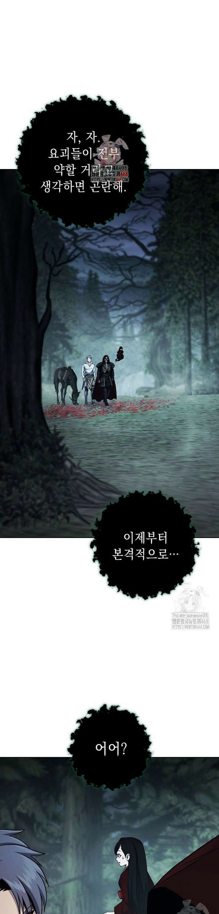 해골병사는 던전을 지키지 못했다 316화 1