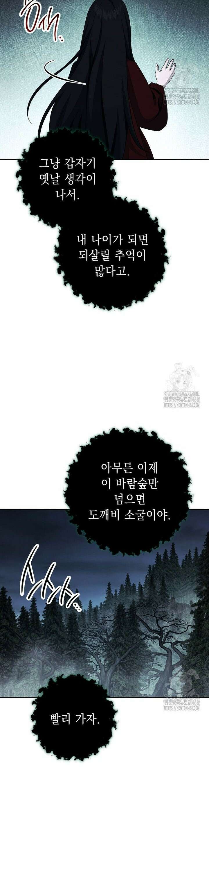 해골병사는 던전을 지키지 못했다 316화 4