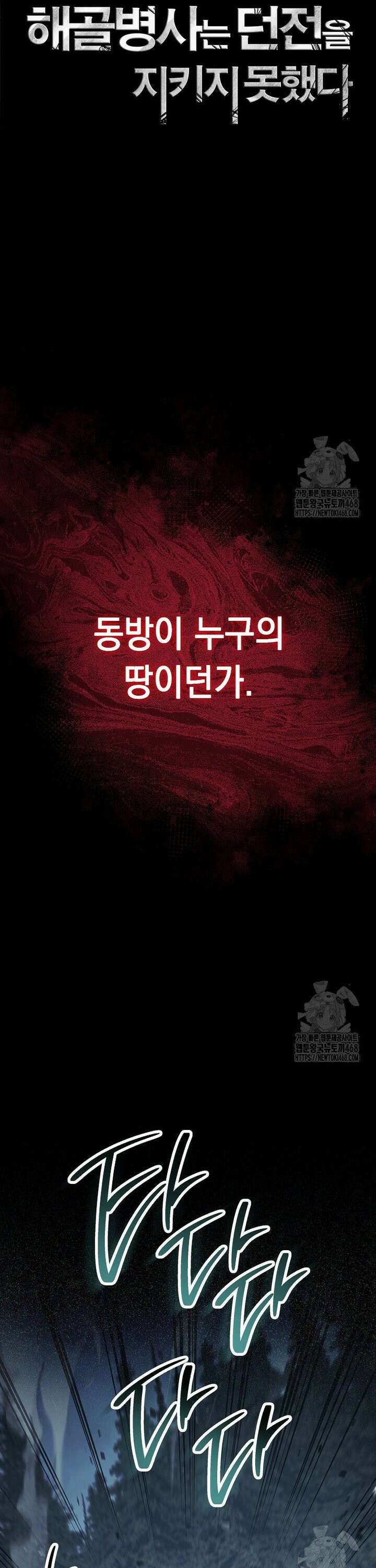 해골병사는 던전을 지키지 못했다 316화 9