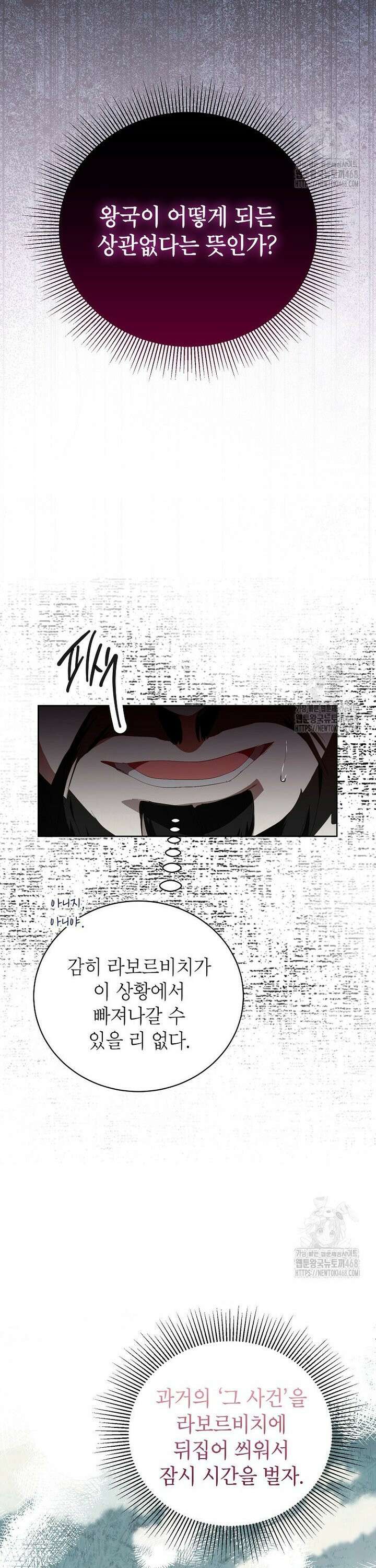 상냥한 남자주인공의 가면을 벗기면 73화 4