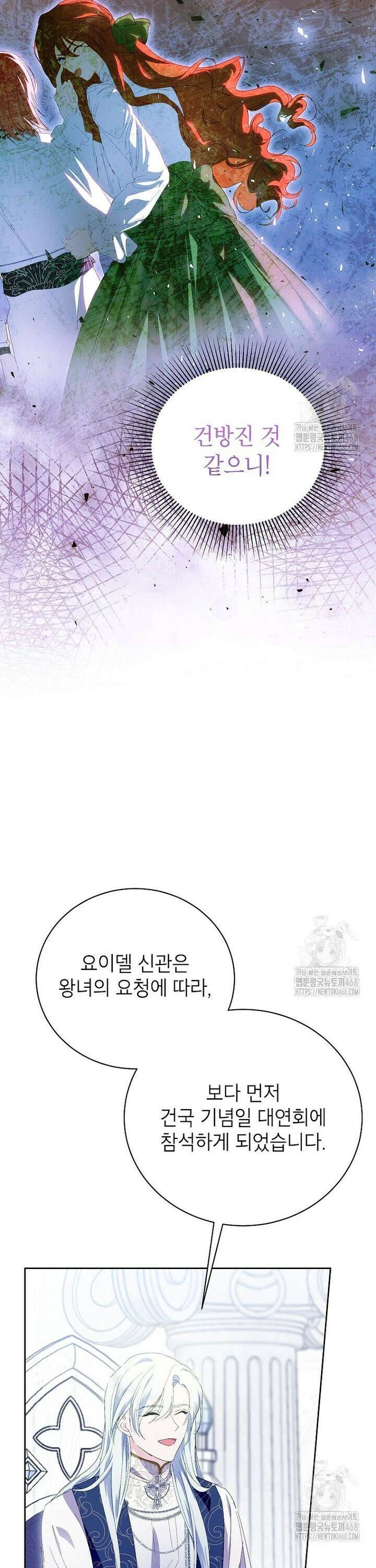 상냥한 남자주인공의 가면을 벗기면 73화 8