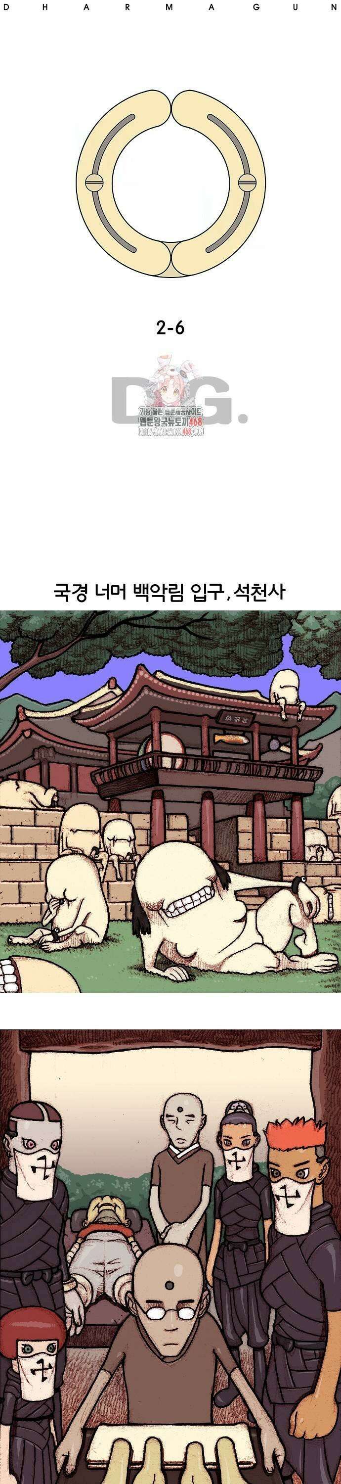 달마건 9화 1