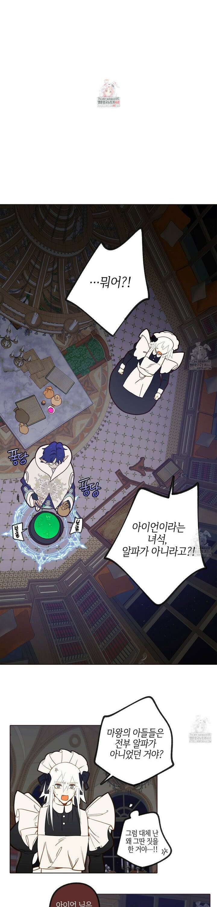 마왕성에서 아빠를 찾아보겠습니다! 11화 1