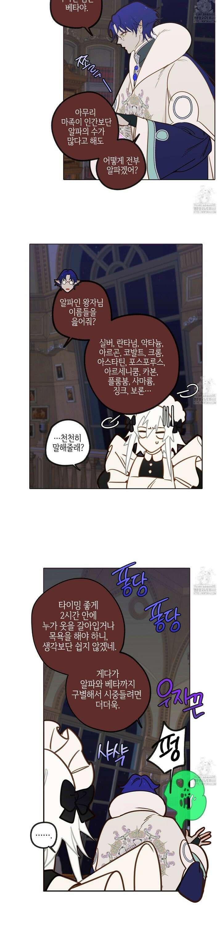 마왕성에서 아빠를 찾아보겠습니다! 11화 2