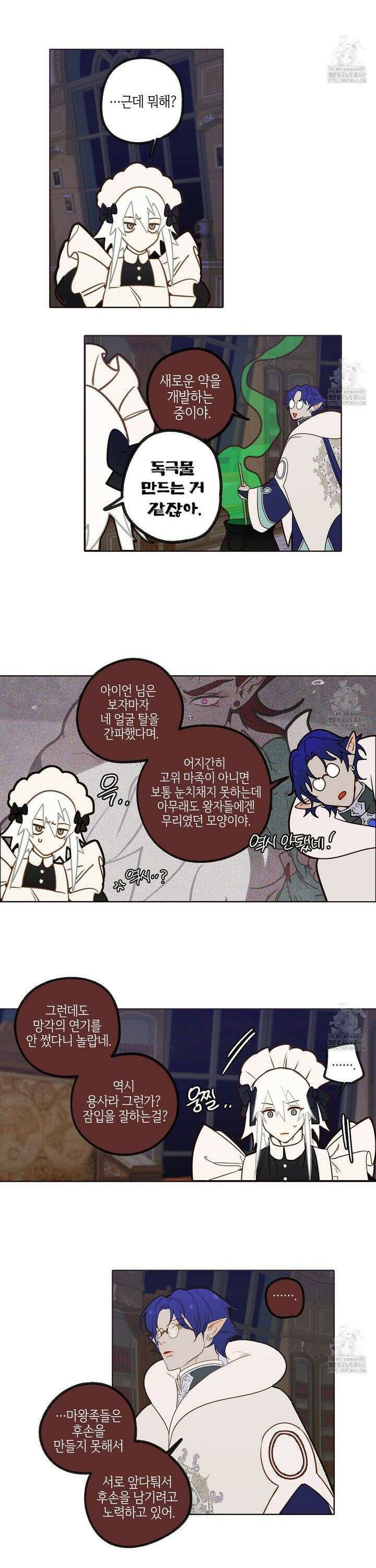 마왕성에서 아빠를 찾아보겠습니다! 11화 3