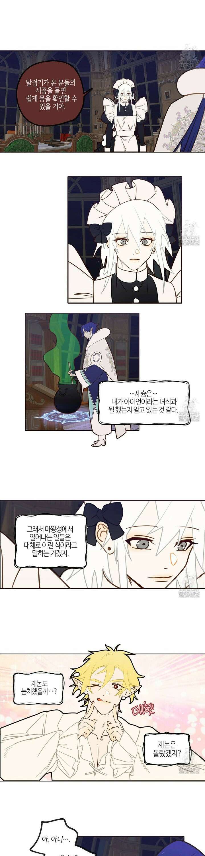 마왕성에서 아빠를 찾아보겠습니다! 11화 4