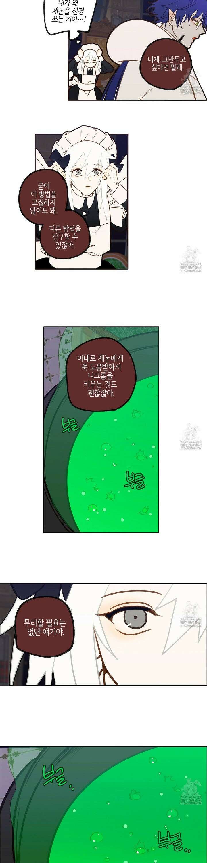 마왕성에서 아빠를 찾아보겠습니다! 11화 5