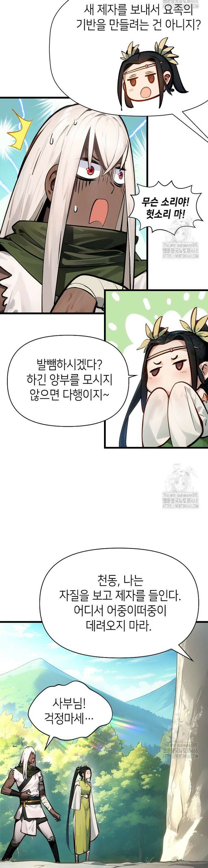 초초수련천년 180화 3