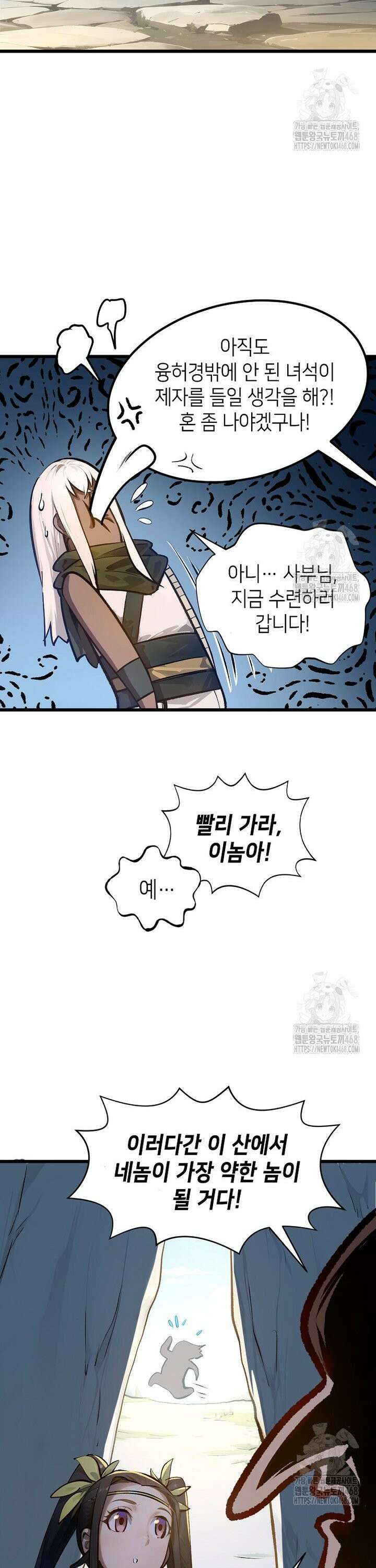 초초수련천년 180화 4