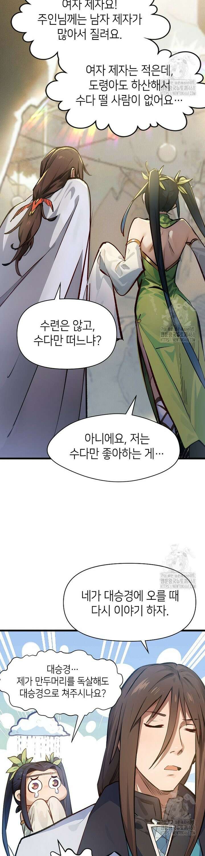 초초수련천년 180화 6