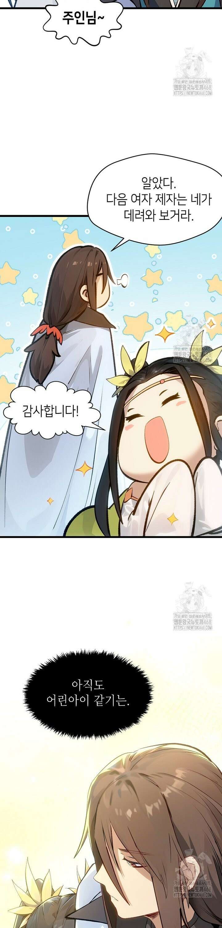 초초수련천년 180화 7